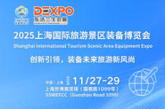 展会标题图片：TSEE2025上海国际旅游景区装备博览会