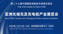 展会标题图片：2025深圳光储充及充电桩产业展览会