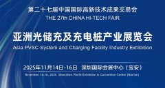 展会标题图片：2025深圳光储充及充电桩产业展览会