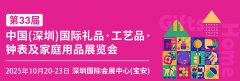 展会标题图片：2025深圳双展联动：礼品展遇见跨境电商