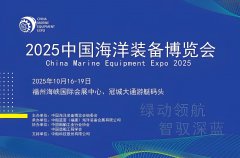 展会标题图片：2025中国海洋装备展：一场渔业与休闲的世纪对话