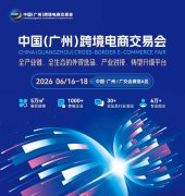 展会标题图片：2026CCEF广州跨境电商交易会
