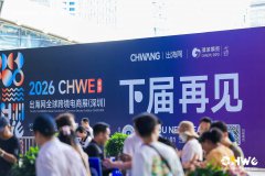 展会标题图片：第六届CHWE2026深圳跨境电商展