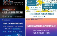 展会标题图片：2026第十二届深圳跨境贸易博览会暨第九届616全球跨境电商节