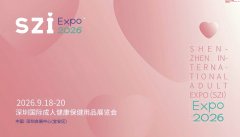 展会标题图片：2026深圳国际成人健康保健用品展览会（SZI