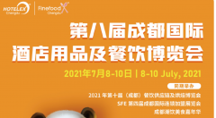 展会标题图片：成都国际酒店用品及餐饮博览会/简称