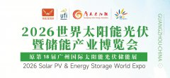 展会标题图片：2026第18届世界太阳能光伏暨储能产业博览会