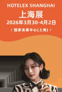 展会标题图片：HOTELEX博华主办《2026第三十四届上海国际酒店及餐饮业博览会》—官方网站