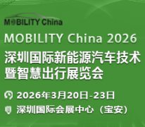 展会标题图片：MOBILITY