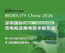 展会标题图片：2026深圳国际充电桩及换电技术展览会，招展已全面启动！