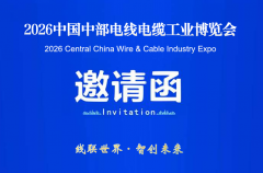 展会标题图片：湖北线缆线束展会-中国中部（武汉）电线电缆工业博览会