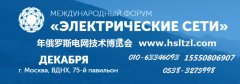 展会标题图片：俄罗斯莫斯科电力电网输配电技术展